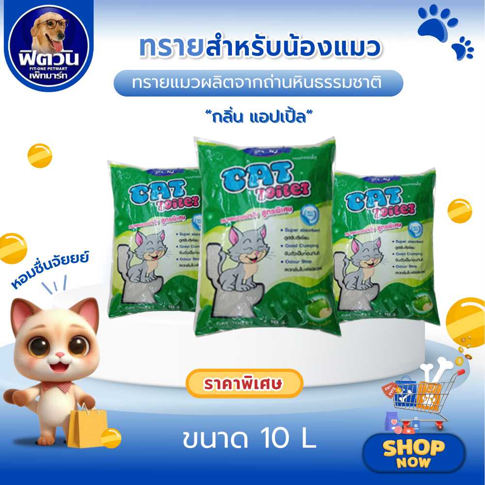 Dr.Kj Cat Toilet ทรายแมวเบนโทไนต์ 10 ลิตร สูตร/รส/กลิ่น แอปเปิ้ล{ทรายแมว}