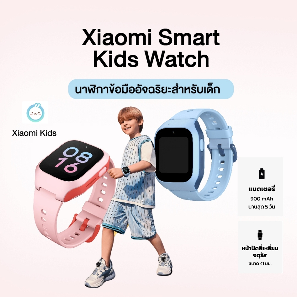 (รับประกันศูนย์ไทย 1 ปี) Xiaomi Smart Kids Watch นาฬิกาเด็ก4G ระบุตำแหน่งGPS กล้องหน้า 2MP วิดีโอคอล
