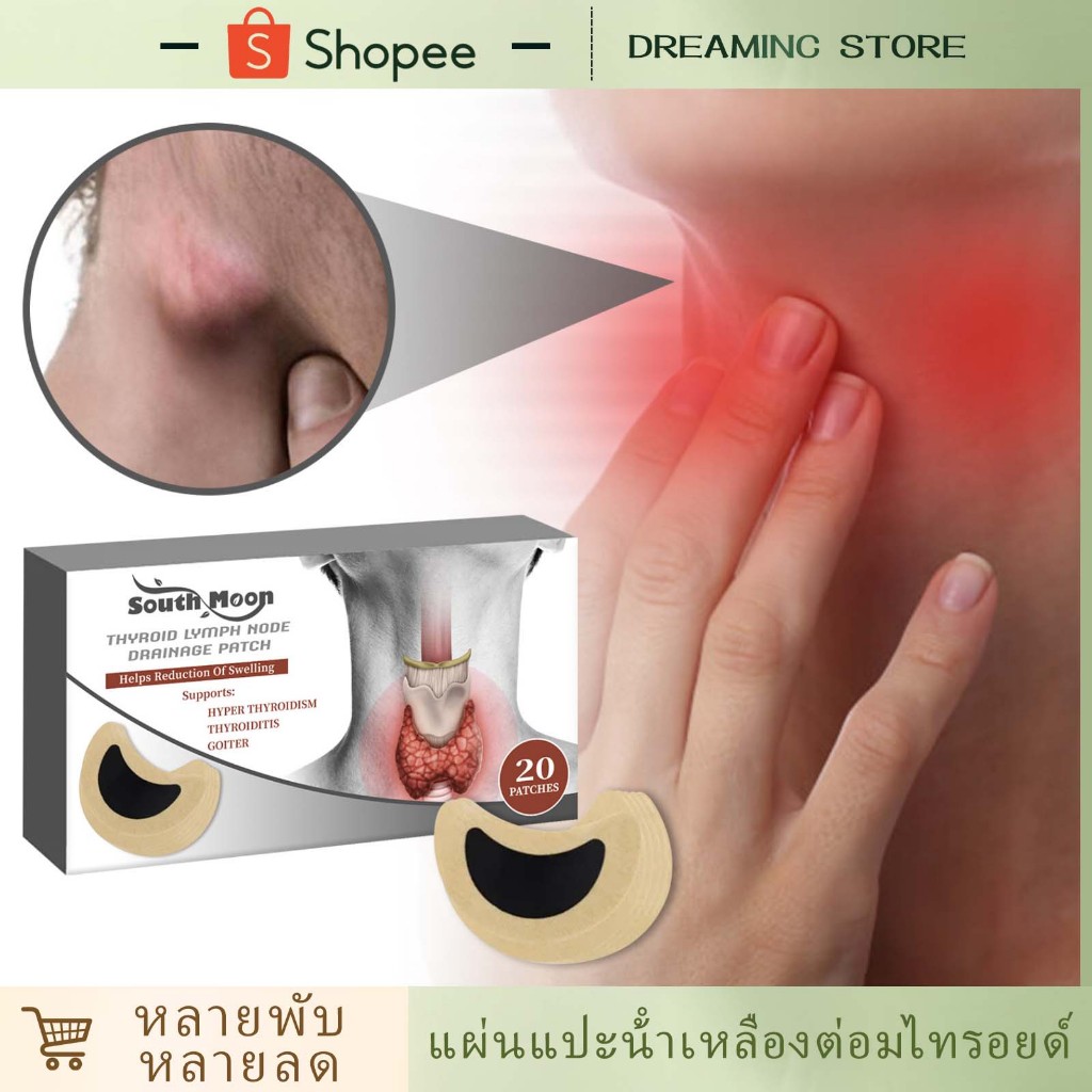 SOUTH MOON แผ่นแปะน้ําเหลืองต่อมไทรอยด์ 20pcs สารสกัดจากวอร์มวูด บรรเทาอาการปวดคอ คอบวม ดูแลร่างกาย