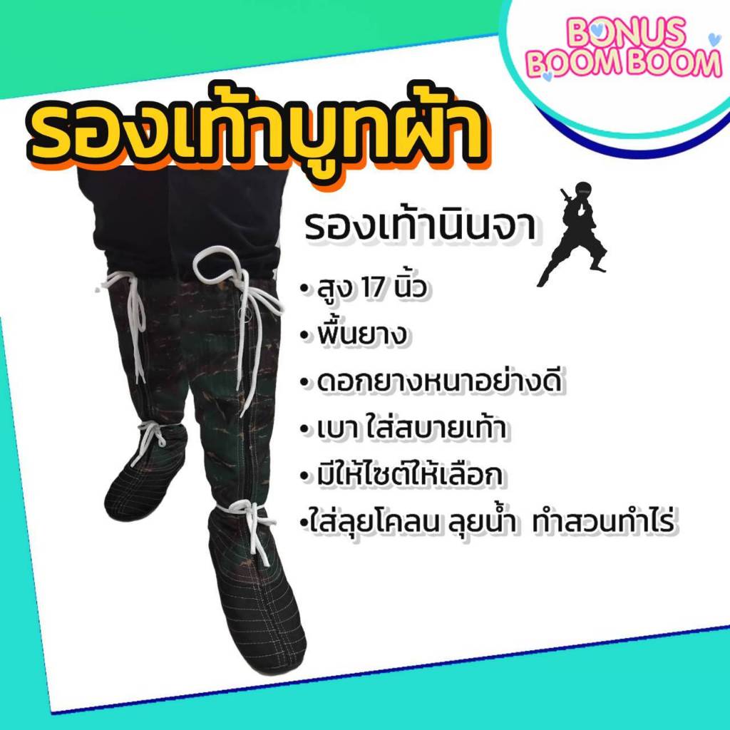 รองเท้านินจา สูง17 นิ้ว ซิปรูด บูทผ้านินจา  ลายพลางทหาร พื้นยางดำ ทำสวน ไร่ นา เลี้ยงสัตว์ ปลูกป่า กรีดยาง