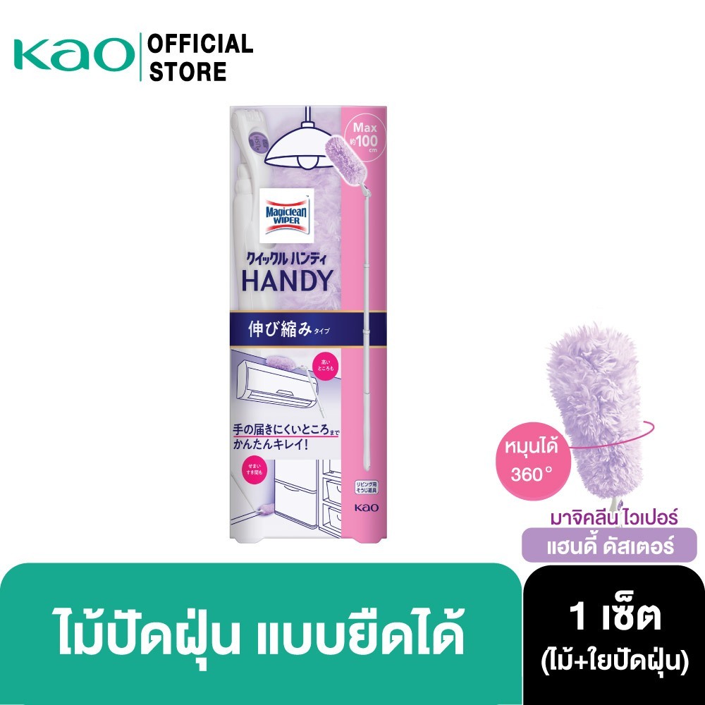 Magiclean Wiper Handy Duster Extendable มาจิคลีน ไวเปอร์ แฮนดี้ ดัสเตอร์ ไม้ปัดฝุ่น แบบยืดได้ 1 เซ็ต