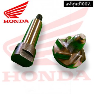 แท้ศูนย์💯%แกน/ใบพัดปั้มน้ำSONIC/CBR150