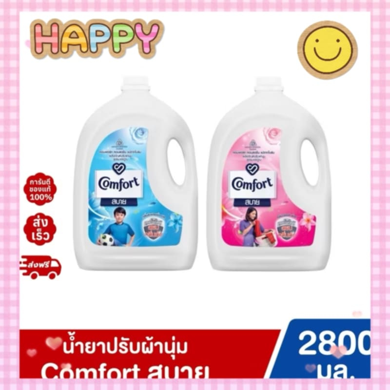COMFORT คอมฟอร์ท น้ำยาปรับผ้านุ่ม 2800ml. สีฟ้า และ ชมพู