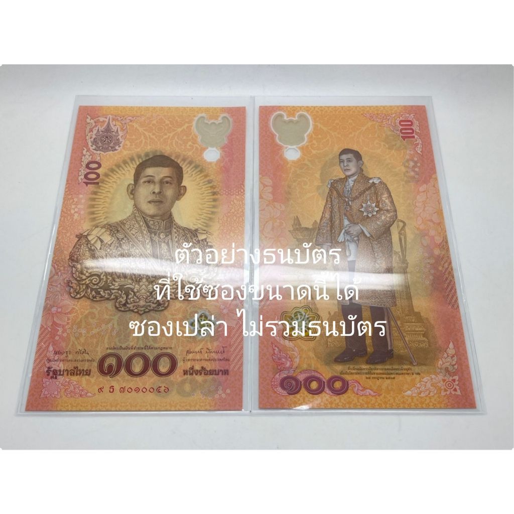 ซองใส่ธนบัตร 72 พรรษา ร.10 (ซองเปล่าไม่มีแบงค์) แพ็คละ 100 ซอง