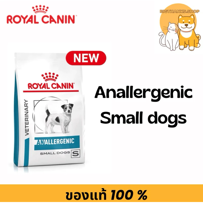 ( 03/2027 ) Royal Canin Anallergenic small dog 3 kg. อาหารสุนัขพันธุ์เล็กที่แพ้อาหาร