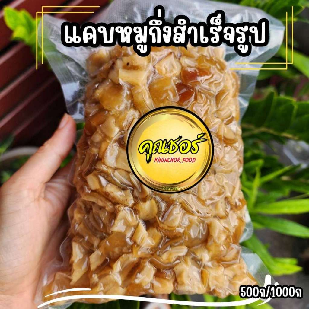 แคบหมูกึ่งสำเร็จรูปติดมันแบบหั่นเต๋า ทอดเองได้ง่ายๆสูตรเฉพาะของทางร้านพิเศษไม่เหมือนใคร