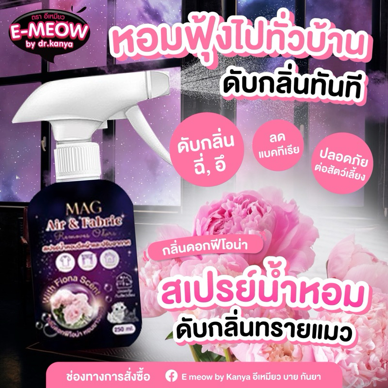 สเปรย์ฉีดผ้าหอม MAG สเปรย์น้ำหอมดับกลิ่นไม่พึ่งประสงค์ ผ้าหอมยาวนาน สีดำม่วง