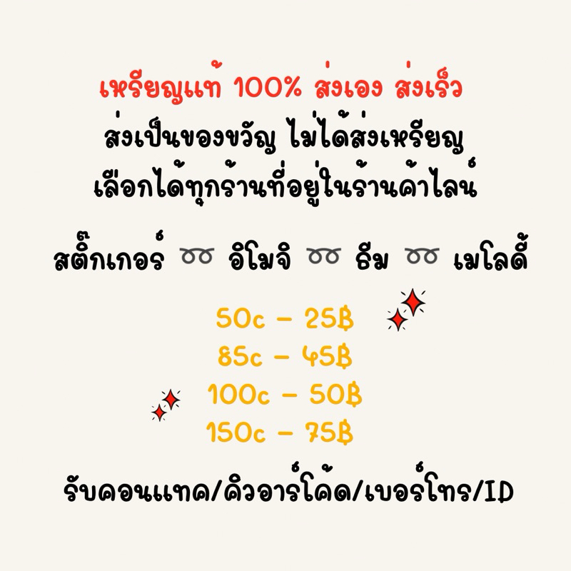 เหรียญไลน์ สติ๊กเกอร์ อิโมจิ ธีม เมโลดี้ ส่งเป็นขอขวัญ