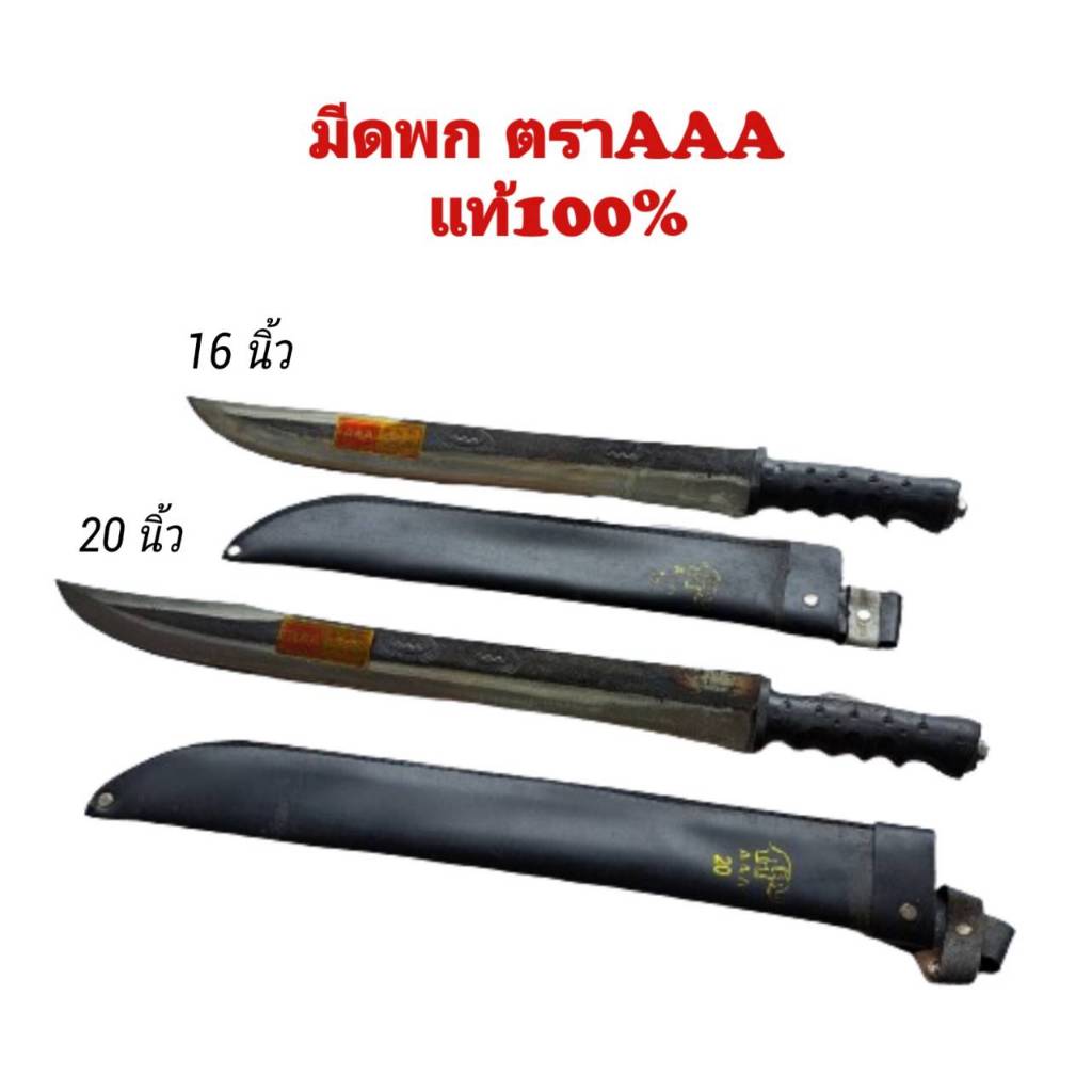 มีดพก มีดAAA  มีดพร้า มีดเดินป่า อุปกรณ์เดินป่า อุปกรณ์การเกษตร ราคา ถูกที่สุด ดีลบีเคเค