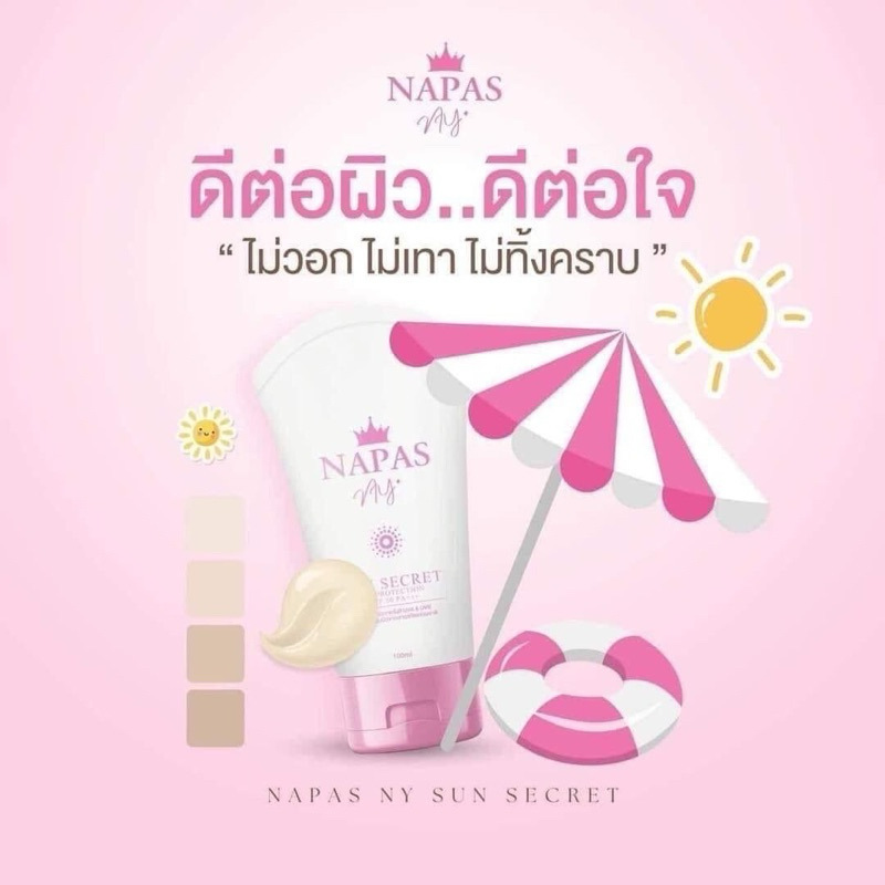 Napasกันแดดนมหอมขาวใส❤️‍🔥