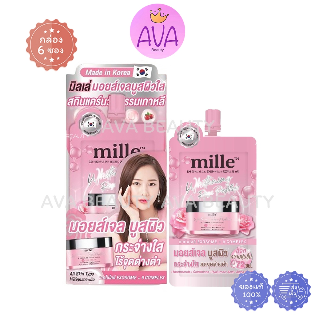 (6ซอง/กล่อง) Mille Whitening Rose Peptide 9 Gel Cream มิลเล่ ไวท์เทนนิ่ง โรส เปปไทด์ เจล ครีม [8740]