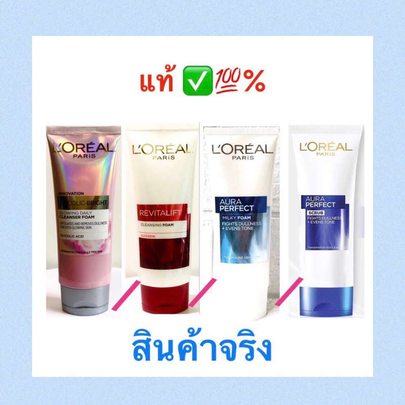 Masterly โค้ดส่งฟรีVDO โค้ด30%, โค้ด25% กดโค้ดหน้าแอพ แท้ % Loreal Foam Glyco, Revitalift , Aura ลอรีอัล โฟมล้างหน้า