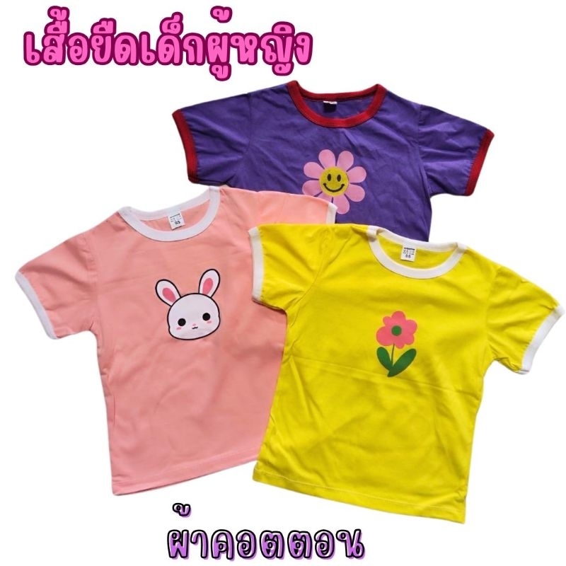 (แพ็ค 3 ตัว, 6 ตัว) เสื้อยืดแขนสั้นเด็กผู้หญิง ผ้าคอตตอน 100%