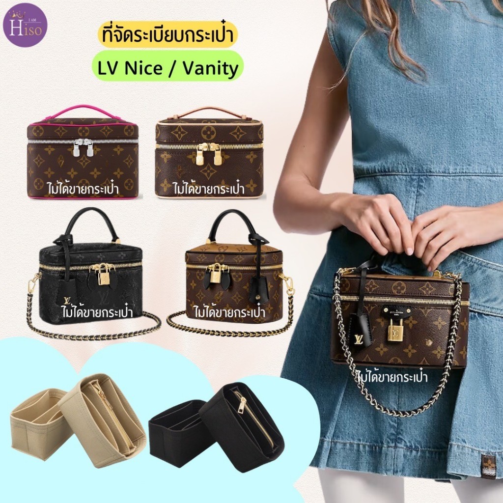 ที่จัดระเบียบกระเป๋า LV Nice Nano Nice Mini LV Vanity กระเป๋าจัดระเบียบ Nice BB ดันทรงกระเป๋าเครื่อง