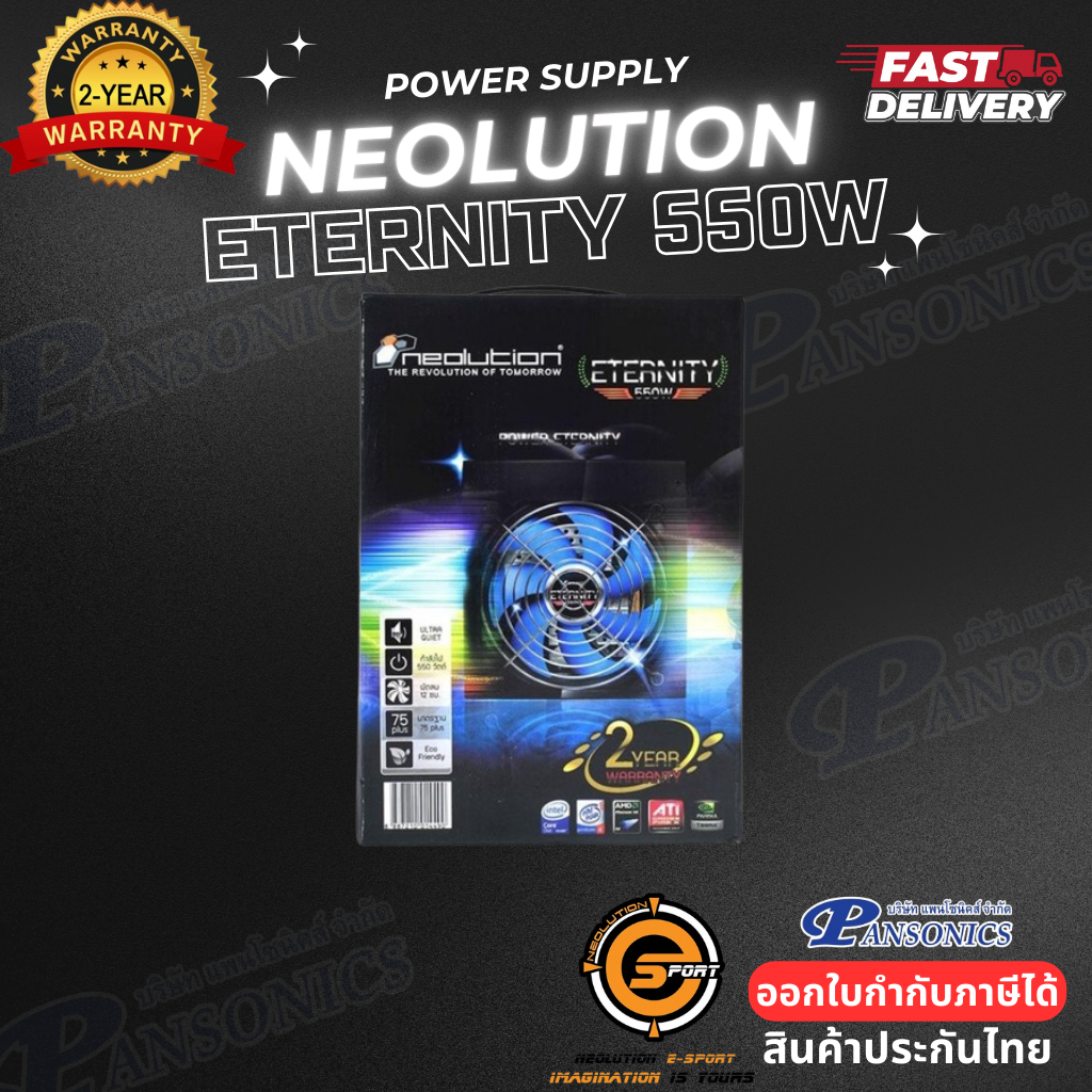 POWER SUPPLY NEOLUTION ETERNITY 550W (รับประกัน 2 ปี)