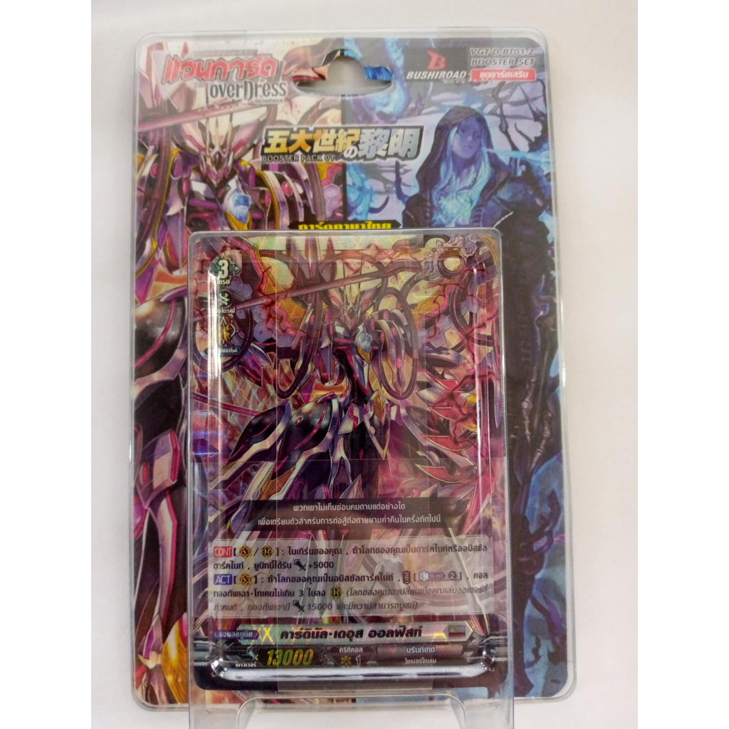 พร้อมส่ง แวนการ์ด D-BT01-2 มีฟอยหลังกล่อง ในกล่องประกอบด้วยเนชั่น ดาร์ดสเตท(สีม่วง)/บรันเกท(สีเทา)