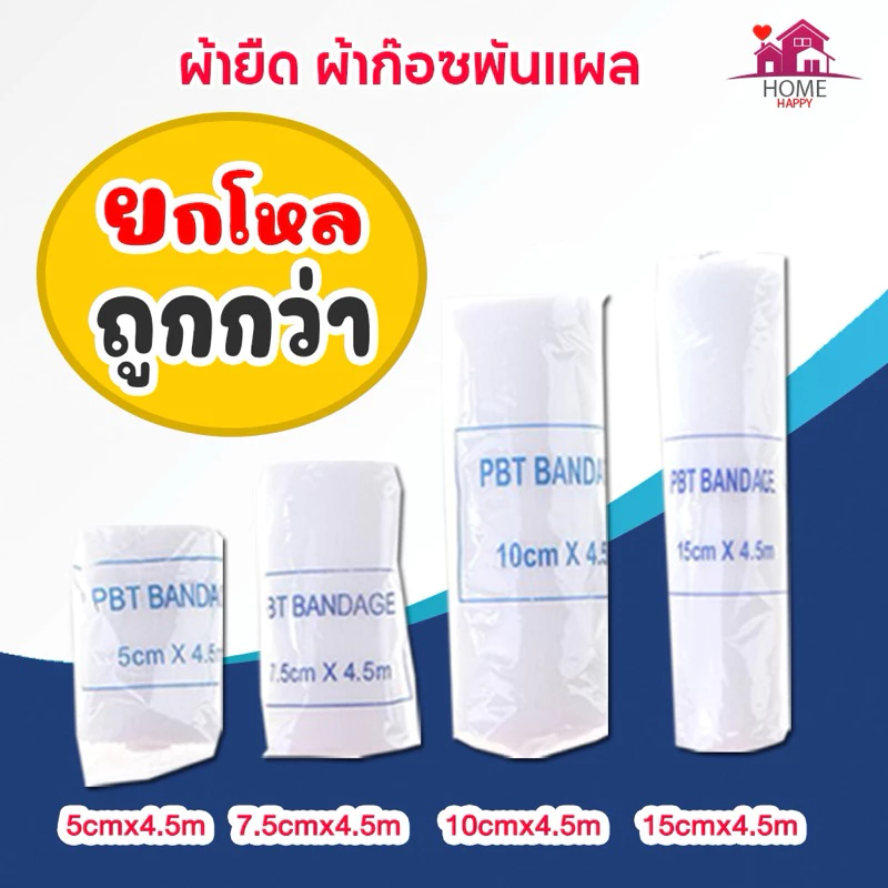A-BAND ผ้าก๊อซพันแผล PBT Bandage ขนาด 2-4 นิ้ว ยาว 4.5m. อุปกรณ์การแพทย์ อุปกรณ์ปฐมพยาบาล เวชภัณฑ์