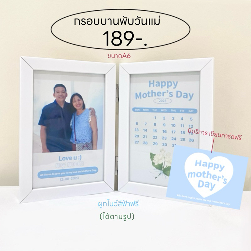 ของขวัญวันแม่ กรอบรูปบานพับขนาดA6 ส่ง 1 รูป ในแชท พร้อมส่ง