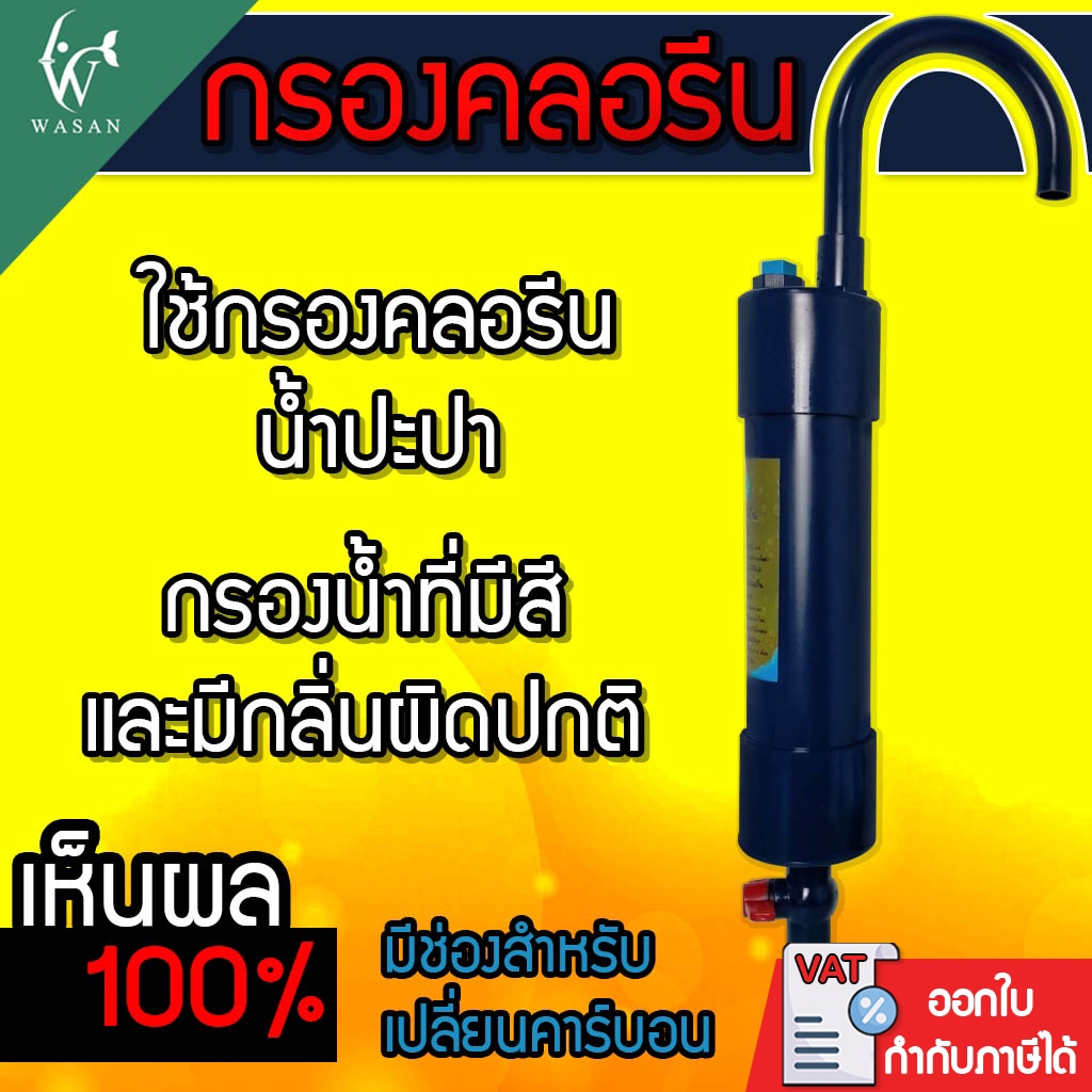 กรองคลอรีน แบบแขวน กำจัดคลอรีน ลดกลิ่นสี กรองน้ำประปาสำหรับเลี้ยงปลา