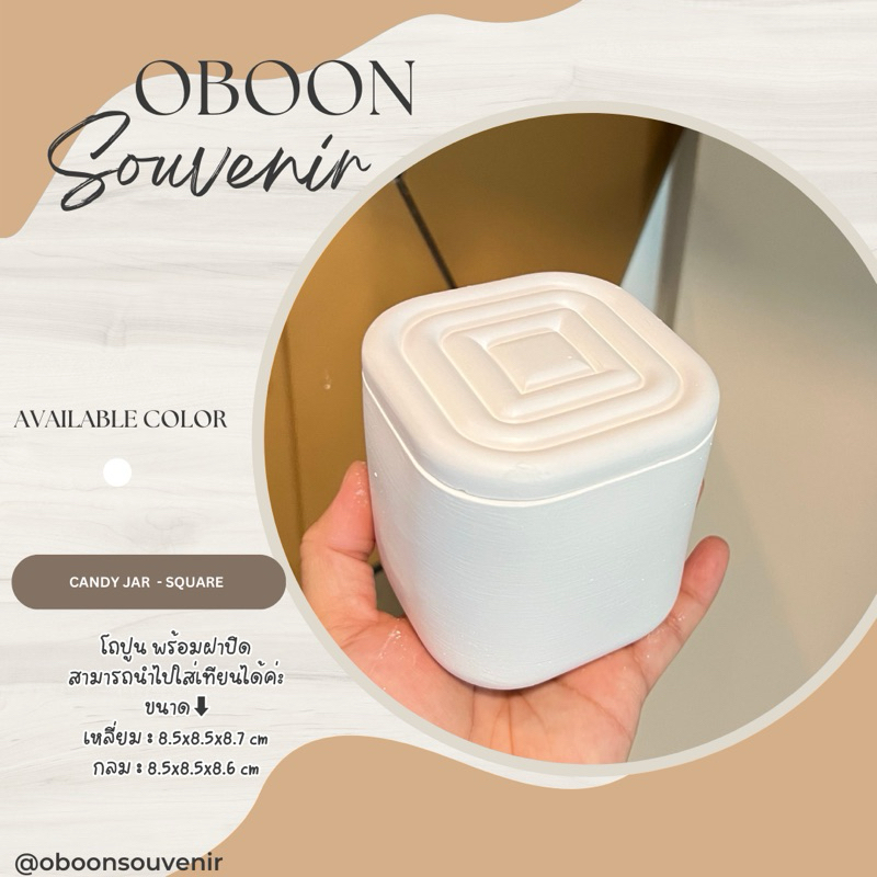 โถปูน อเนกประสงค์ SQUARE CANDY JAR นำไปทำเทียนหอมได้ แบบเหลี่ยม