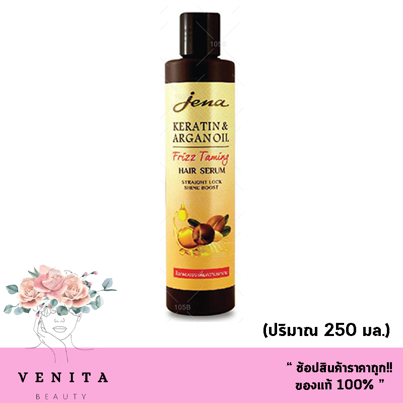 เซรั่มล็อคผมตรง Jena Keratin & Argan Oil Frizz Taming Hair Serum ( 250ml ) จีน่า เคราติน ฟริซ เทมมิ่