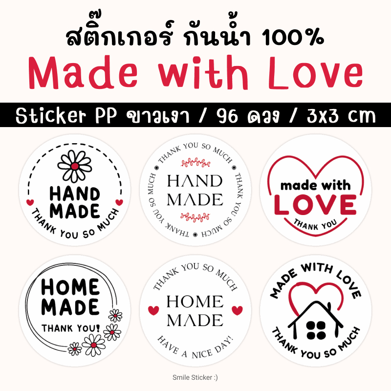 SmileSticker สติ๊กเกอร์ HANDMADE HOMEMADE MADE WITH LOVE แพ็ก 96 ดวง ขนาด 3 cm กันน้ำ 100%
