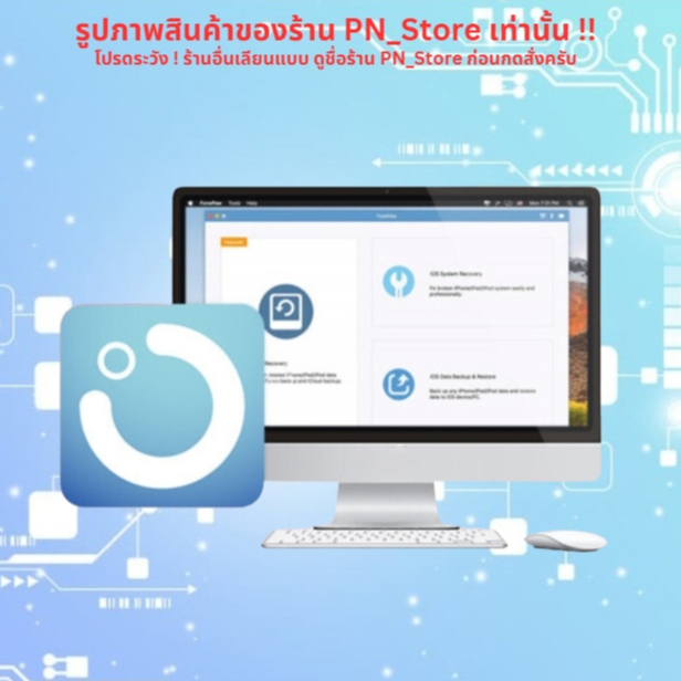 FonePaw iPhone Data Recovery 9.6 โปรแกรมกู้ข้อมูล iPhone สำหรับ Windows