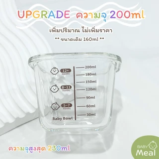 BabyMeal กล่องแก้วเก็บอาหารเด็ก ความจุสูงสุด 230ml ฝาปิดซิลิโคน สไตล์มินิมอล ทรงเหลี่ยม (1 ชิ้น)