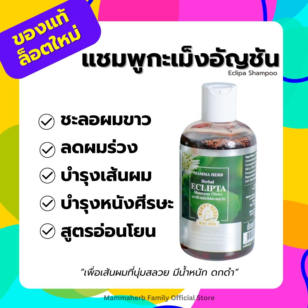 โปร PAYDAY มะมาเฮิร์บ-ล็อตใหม่ ของแท้ - แชมพูชะลอผมขาว-สูตรกะเม็งอัญชัน-ปราศจากซัลเฟต-SLS Free ยาสระผมมะมาเฮิร