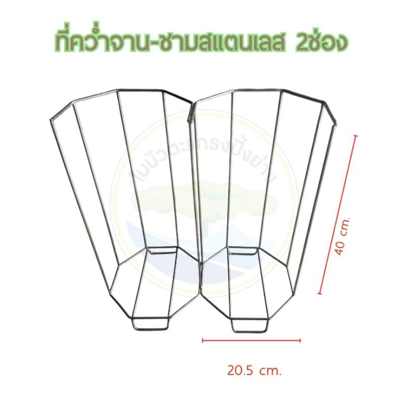 คว่ำจาม-ชาม สแตนเลสแท้ 2ช่อง ใช้กับจานชาม 7-8 นิ้ว