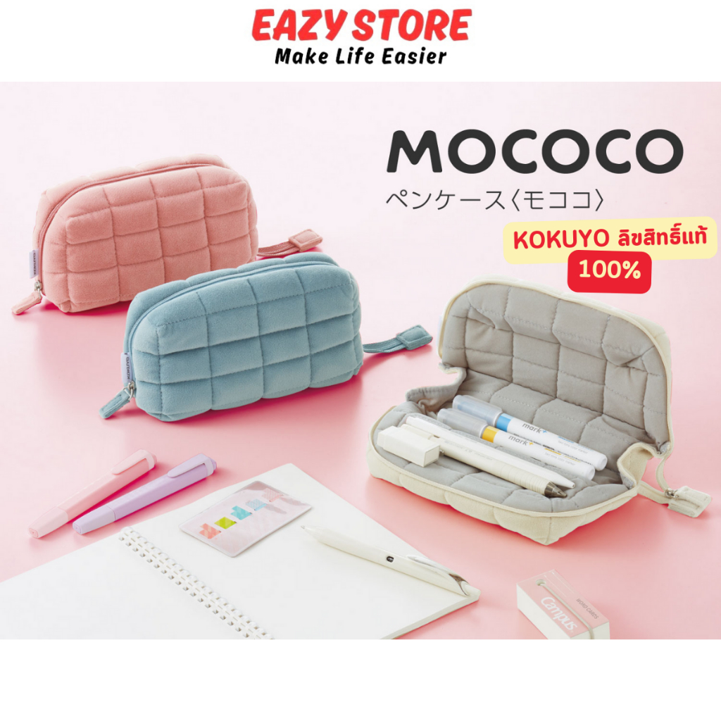 กระเป๋าดินสอ EAZY Kokuyo(Mococo) กล่องดินสอ หนานุ่ม กางได้180องศา ใช้งานสะดวก ลิขสิทธิ์แท้2026