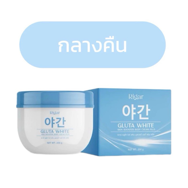 ครีมริการ์ตาแป๋ว น้ำตาลตาแป๋ว ริการ์ครีม : Rigar skin booster body cream ครีมตาแป๋ว