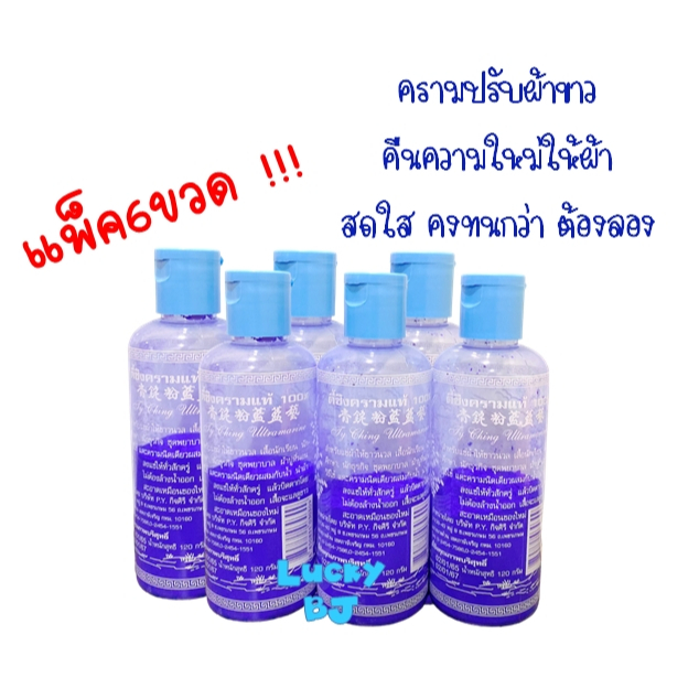(แพ็ค 6) ครามผงตี้ชิง 120 กรัม พร้อมส่ง