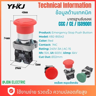 XB2-BS542 Emergency Stop Push Button | สวิทช์ปุ่มกดฉุกเฉิน (สวิตช์หัวเห็ด) | 1NC 240V-3A