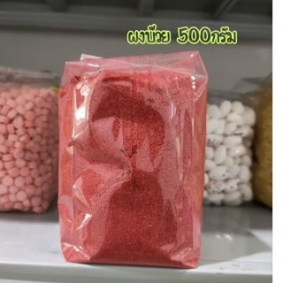 ผงบ๊วยบดละเอียด 100% สำหรับจิ้ม หรือคลุก ผลไม้ 500กรัม ราคาถ…