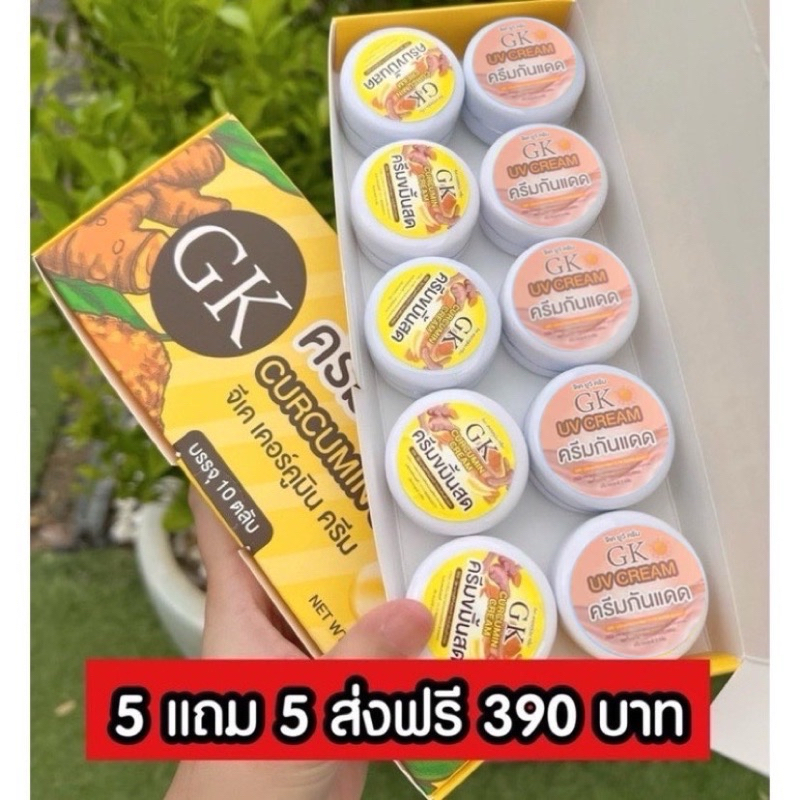 ของเเท้💯ครีมขมิ้นสดGK(ขมิ้น5 กันแดด5)พร้อมกล่อง