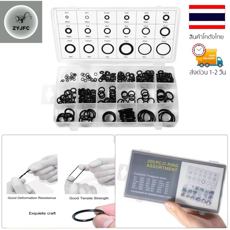 ชุดโอริงยาง  ทนควมร้อนสูง กันน้ํามัน สําหรับซ่อมแซมรถยนต์ 225 ชิ้น พร้อมกล่อง รถยนต์ มอเตอร์ไซค์ โอริงฝาน้ำมันเครื่อง