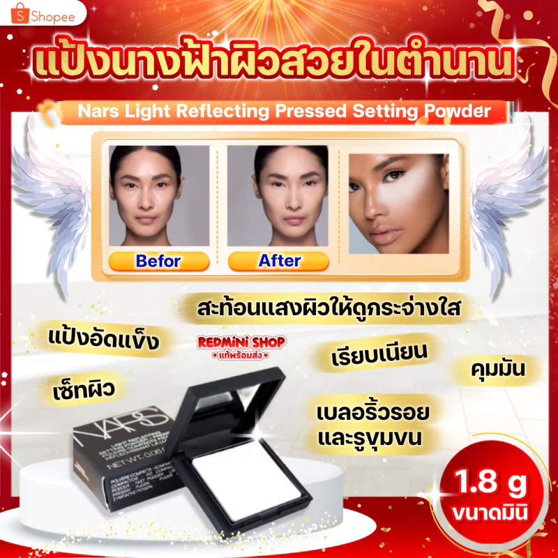 🔺💯ป้ายไทย🔺N🖤ars Light reflecting setting powder-pressed 1.8g. แป้งนางฟ้าผิวเด้งสุดฮิต