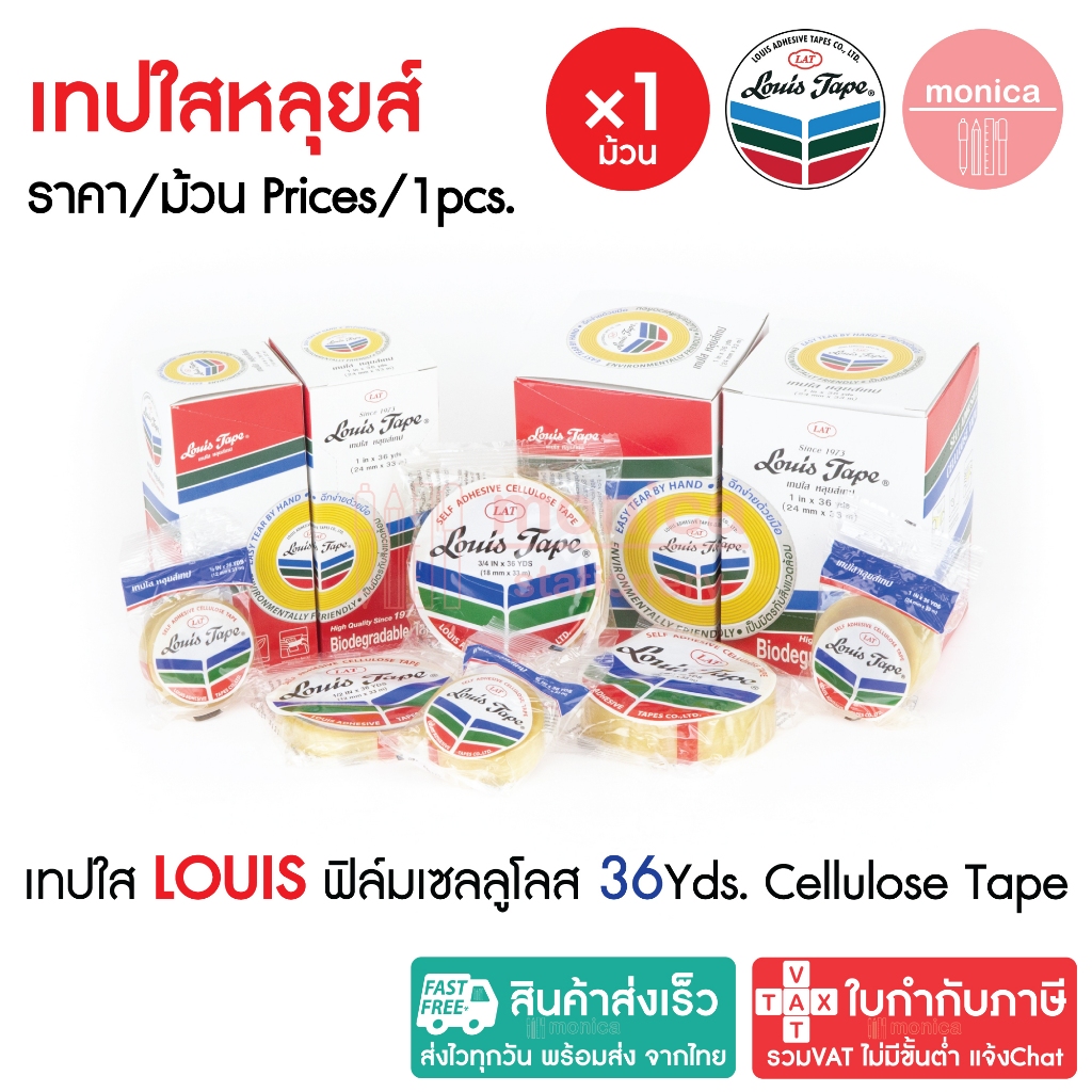 (1ม้วน) เทปใส หลุยส์เทป LOUIS ADHESIVE TAPE สก๊อตเทป ขนาด นิ้ว 1/2" 3/4" 1" ยาว36หลา แกนเล็ก แกนใหญ่