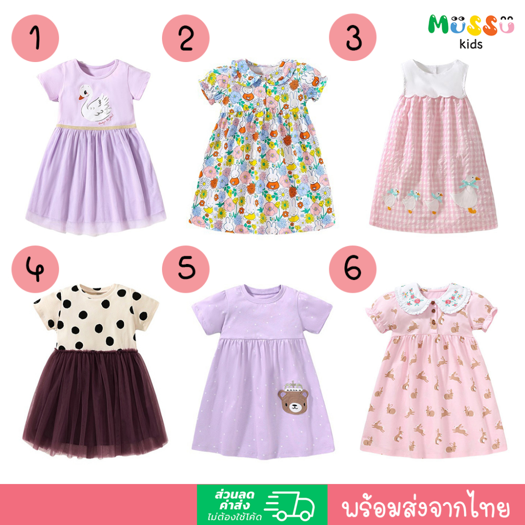 Little Maven ชุดเดรสเด็ก ชุดกระโปรงเด็ก (2-7 ปี) (drlm1)