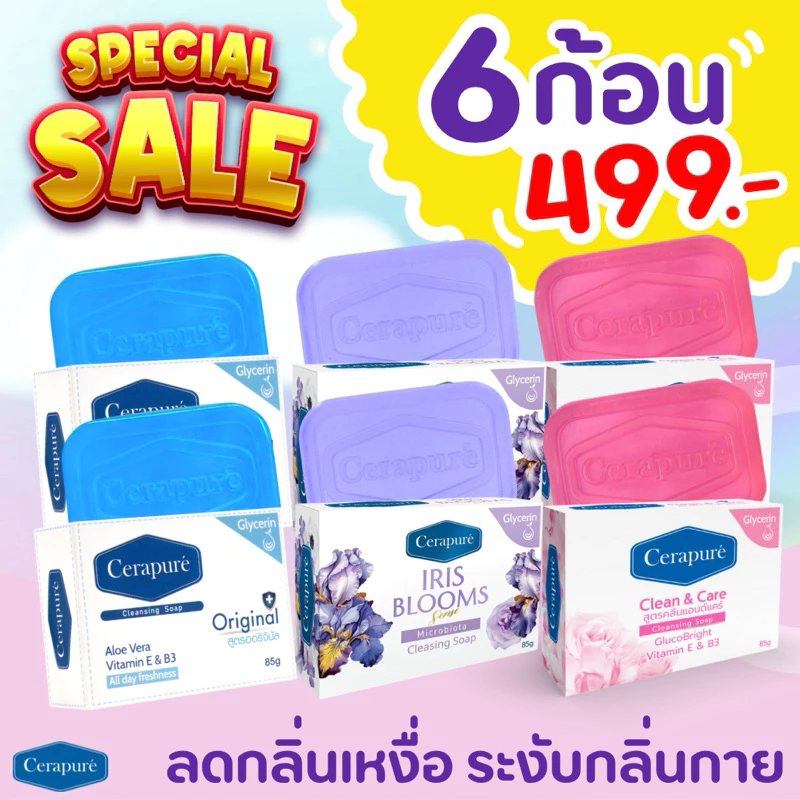พร้อมส่ง!! สบู่ ระงับกลิ่นกาย Cerapure