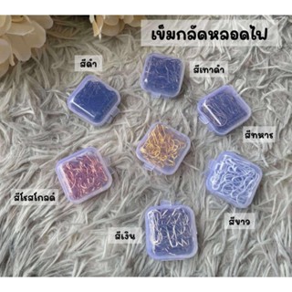 🧷🧷 เข็มกลัดหลอดไฟ 🔗🔗