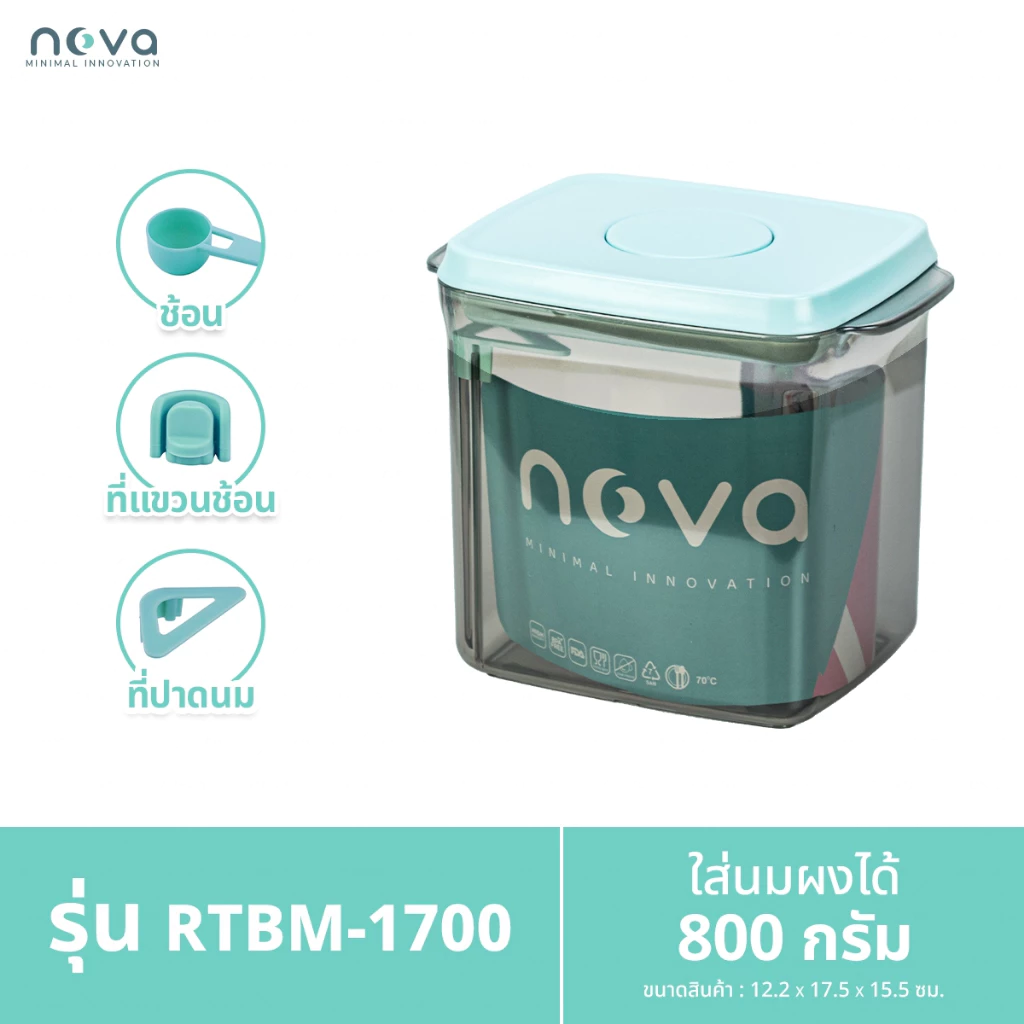 NOVA รุ่น RTBM (สีชา ฝามินต์) กล่องเก็บนมผงสูญญากาศ ป้องกันความชื้น มด แมลง สำหรับใส่นมผง ขนม อาหาร