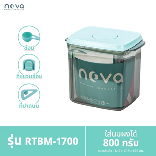 NOVA รุ่น RTBM (สีชา ฝามินต์) กล่องเก็บนมผงสูญญากาศ ป้องกันความชื้น มด แมลง สำหรับใส่นมผง ขนม อาหาร