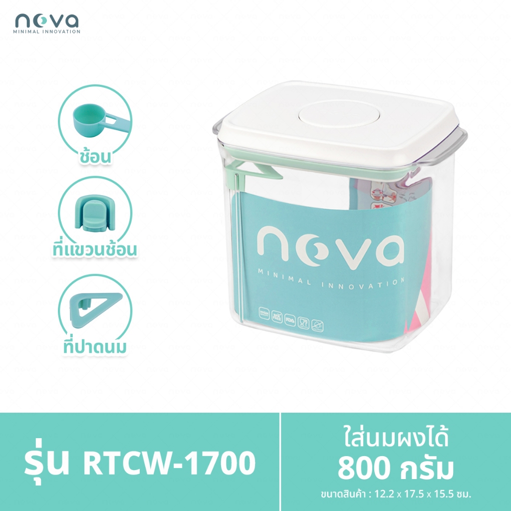 NOVA รุ่น RTCW (สีใส ฝาขาว) กล่องเก็บนมผงสูญญากาศ ป้องกันความชื้น มด แมลง สำหรับใส่นมผง ขนม อาหาร