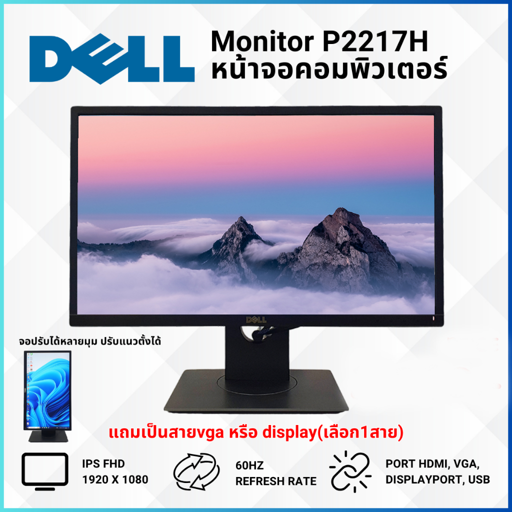 หน้าจอคอมพิวเตอร์ Dell 22นิ้ว P2217H LCD LED-backlit IPS FHD หมุนจอเป็นแนวตั้งได้,ปรับขึ้น-ลงได้