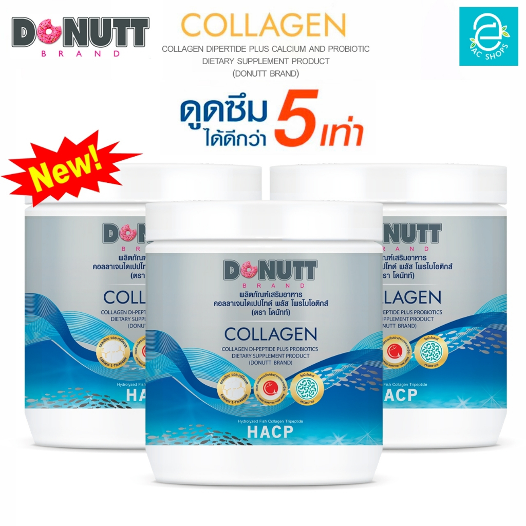 [ 3 กระป๋อง ] คอลลาเจนไดเปปไทด์ พลัส โพรไบโอติกส์ ตรา โดนัทท์ - DONUTT Collagen Dipeptide Plus Probiotic