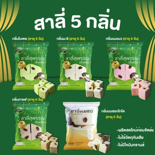 สาลี่กลิ่นใบเตย 1 ซอง ส่งวันอังคาร พฤหัส เสาร์และอาทิตย์