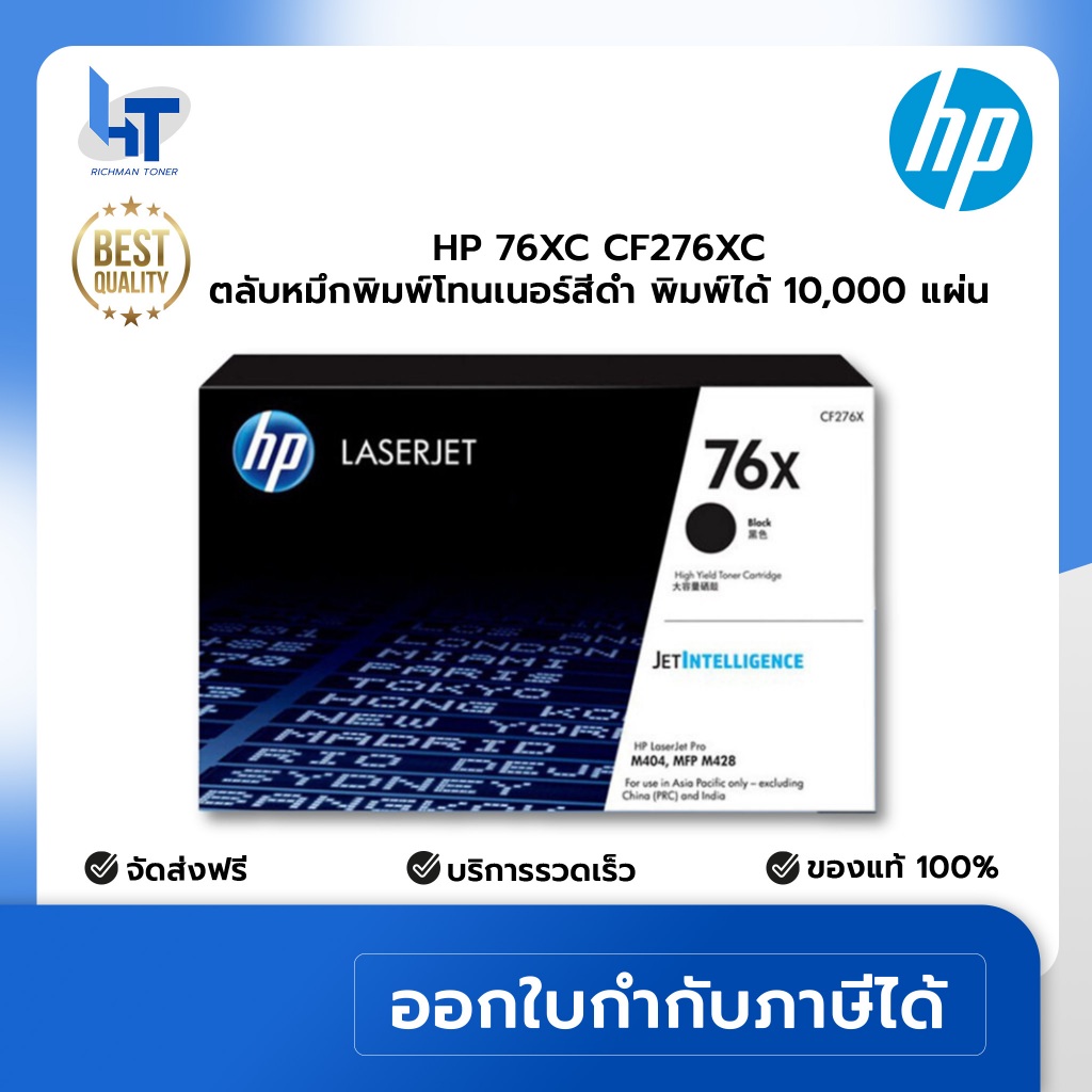 หมึกพิมพ์ HP 76XC CF276XC Black สีดำ สินค้าเเท้พร้อมส่ง Richman toner