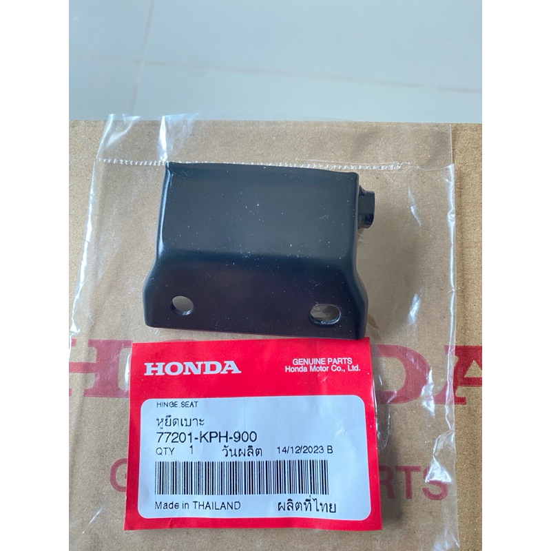 หูยึดเบาะ เวฟ 125 R / S / I ปี 2005 แท้เบิกศูนย์ ( รหัสสินค้า 77201-KPH-900)